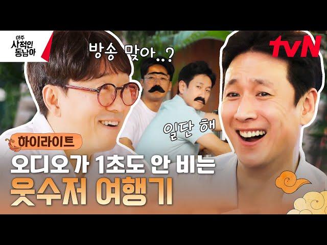 시청자는 안중에도 없는 네 남자의 아주 사적인 캄보디아 탐방기 보는 내내 깔깔 보장#highlight #아주사적인동남아 EP.2