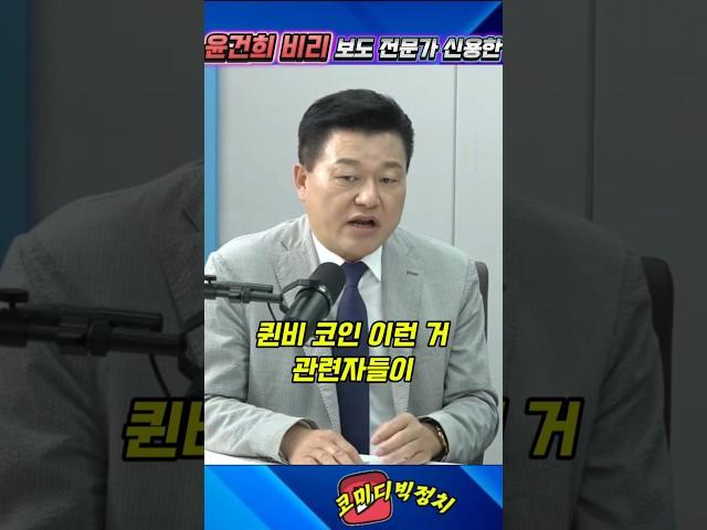 윤석열 김건희 비리 보도 전문가 신용한 교수 #윤건희비리 #통일교김건희 #윤건희자금세탁