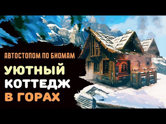 Valheim ГАЙД | Уютный коттедж в горах | Автостопом по биомам №4