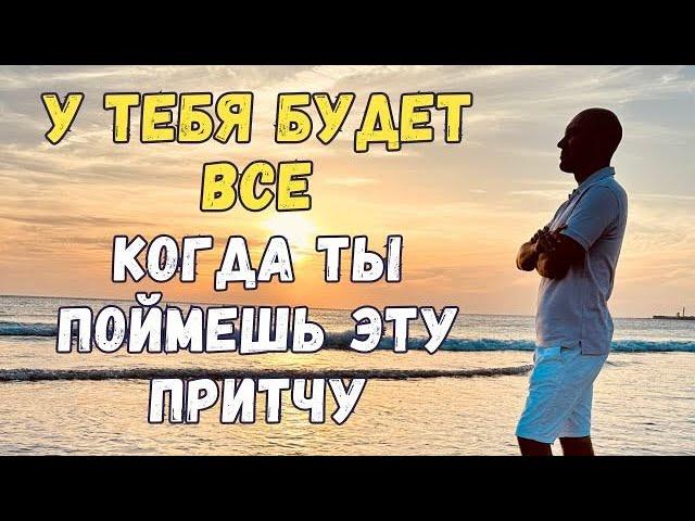 "Почему у кого-то ЕСТЬ ВСЁ, а у тебя НЕТ НИЧЕГО?" Мудрая Притча о талантах