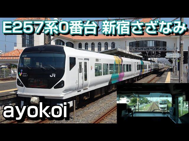 【Japan train cab view】Limited Express "Shinjuku Sazanami"