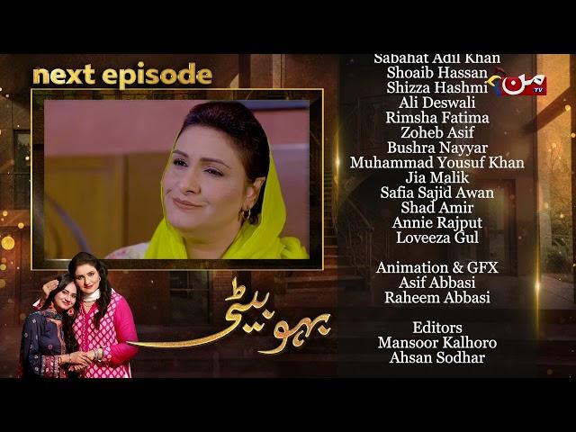 Bahu Beti | Coming Up Next | Episode 74 | MUN TV Pakistan