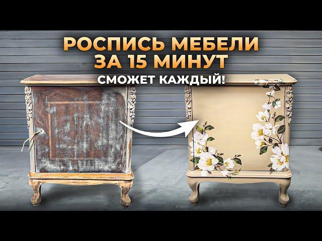 Как обновить старую мебель? Стильный и простой декор своими руками