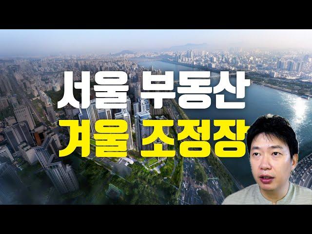 기준 금리 내려도 조정장은 온다. 그런데 그 때가 기회?