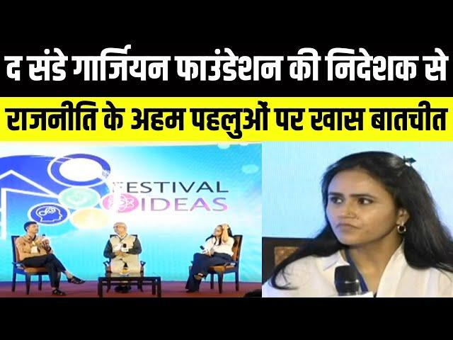 Festival Of Ideas Live : The Sunday Guardian की निदेशक Aishwarya Sharma से राजनीति पर खास बातचीत |