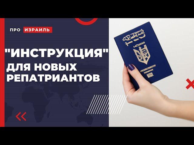 "Инструкция" для новых репатриантов о жизни в Израиле