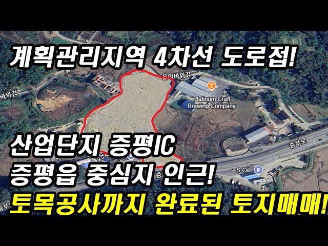 충북 증평군 토지매매 4차선도로접한 다용도 증평토지매매 계획관리 토목공사완료된 위치좋은 토지 공장부지 창고부지 추천