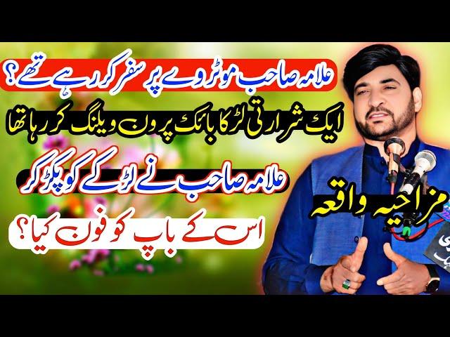 One Welling karne Se Bacchon Ko Kaise Bachayen | Allama Ali Nasir Talhara Best Waqia | Nawab Azadari