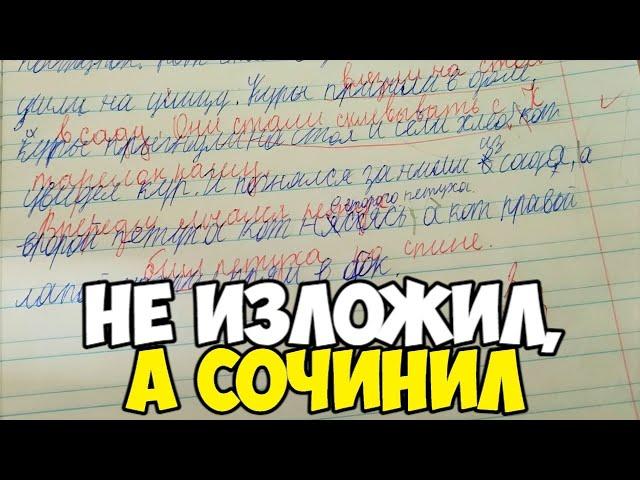 Проверяю изложение по русскому языку 3 класс