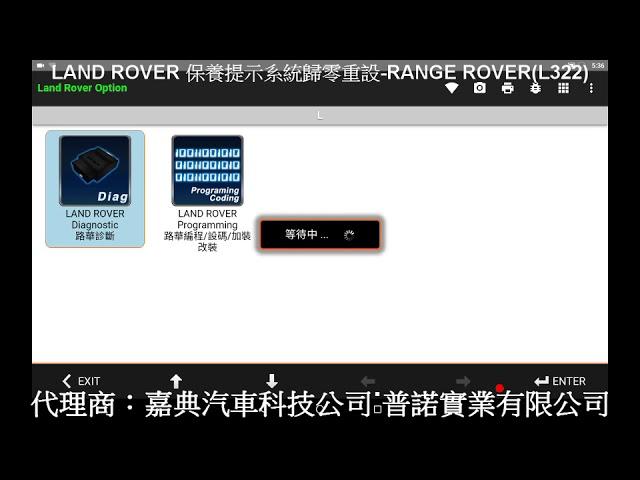 LAND ROVER 保養提示系統歸零重設 RANGE ROVER L322