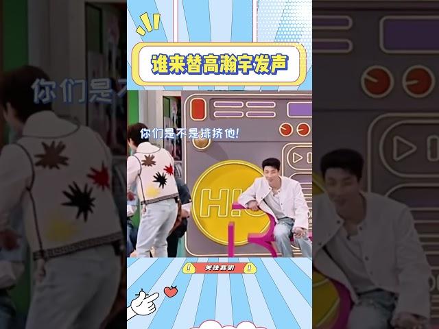 高瀚宇：谁来替我发声，其实我没有疯#高瀚宇#搞笑#综艺#娱乐