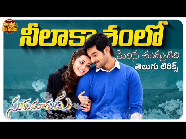 Neelakashamlo Telugu Lyrical Song | Sukumarudu I Aadhi, Nisha Agarwal, Bhavana | Shreya Ghoshal