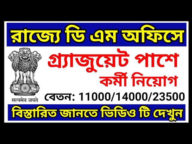 kalimpong district recruitment, kalimpong district job vacancy, wb govt job recruitment,