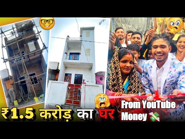 यूट्यूब के पैसों से बनाया 1.5 करोड़ का घर | My New Home Tour Vlog | Ravi Sagar 88