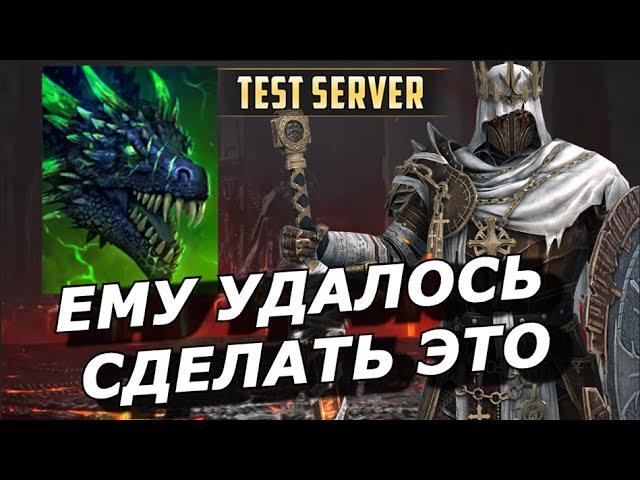 RAID: ЗИГФРУНД НЕФИЛИМ VS 10 ТРУДНЫЙ ДРАКОН |ЗБТ Siegfrund the Nephilim Tainted Hellrazor (ГАЙД)