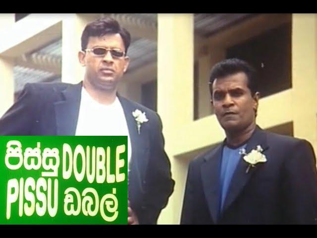 පිස්සු double |  Pissu ඩබල්