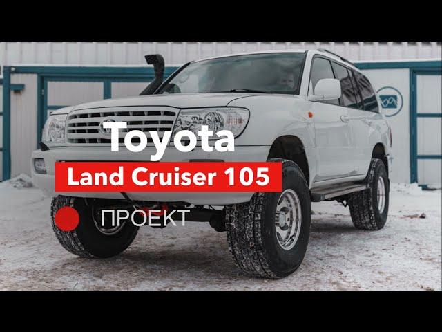 Новая жизнь Toyota Land Cruiser 105 (Внедорожник для путешествий)