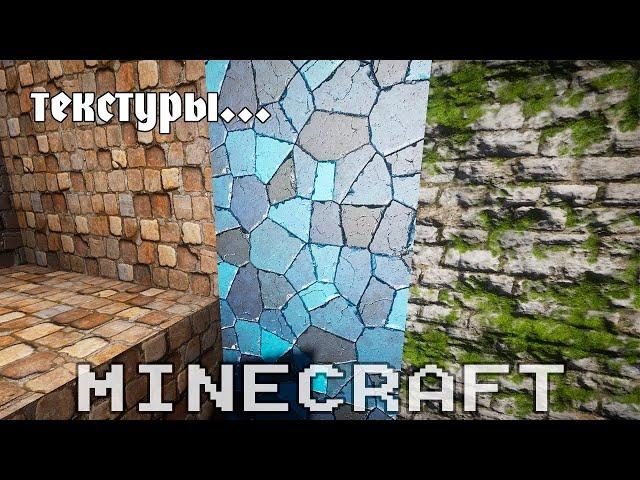 Реалистичный Майнкрафт - Супер Чёткая Графика! - Continuum Texture Pack