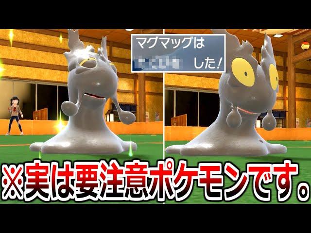 コイツを見かけたら要注意。「マグマッグ」を天才的な発想で使ってみたｗｗｗｗ【ポケモンSV実況】