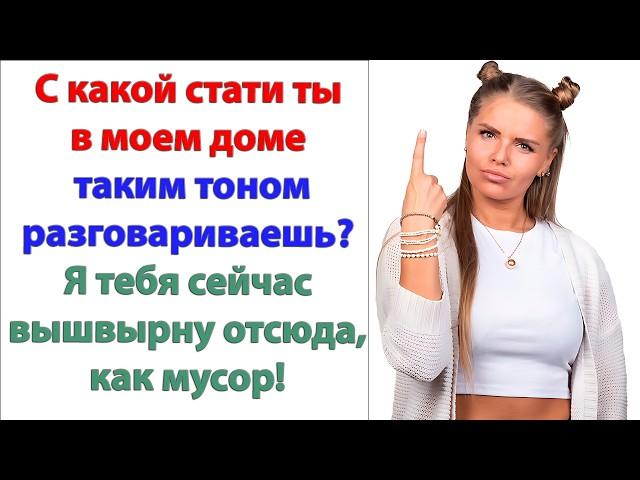 Ты вообще кто такая? Тебя кто-то звал или приглашал? Собрала вещи и пошла вон! Ответила я золовке