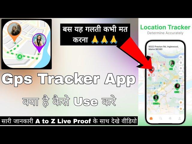 Gps Location Tracker For Phone || Gps Tracker App Kaise Use Kare || How To Use Gps Tracker App