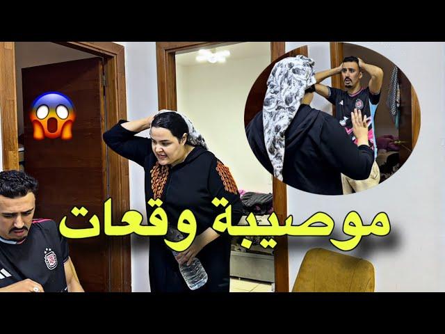Sami      دخلو الدار عطها رزقنا كامل موصيبة وقعات