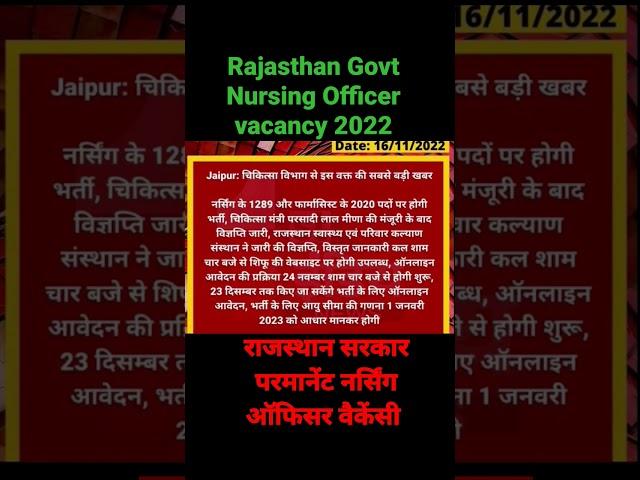 Rajasthan Nursing Officer Vacancy 2022/Permanent/ राजस्थान सरकार नर्सिंग वेकेंसी#thenursingofficersb