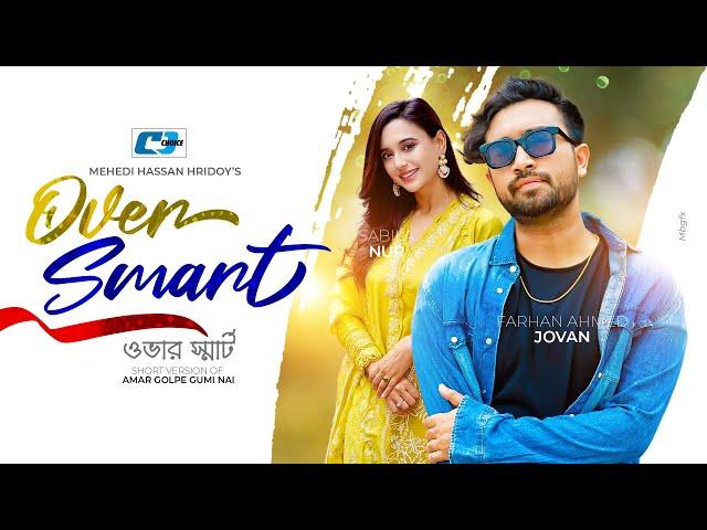 Over Smart | ওভার স্মার্ট | Farhan Ahmed Jovan | Sabila Nur | Jhora | Bangla Short Drama 2024