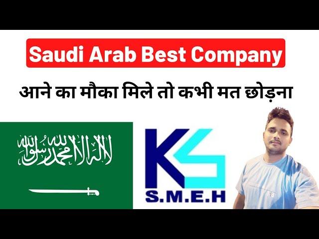 Saudi Arab Top Company | इस कम्पनी में मौका मिले तो छोड़ना मत आराम से आ जाना | SMEH Company