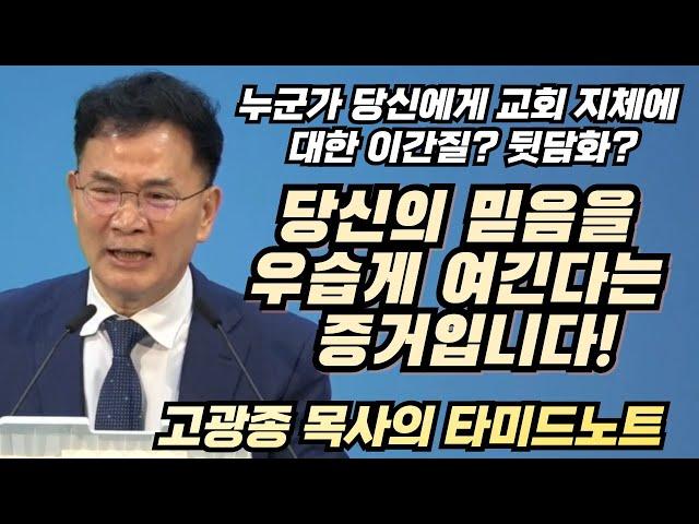 누군가에게 교회 지체에 대한 험담이나 이간질을 들었다면?