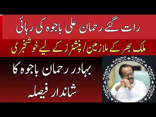 rehman bajwa important massage for govt employees and pensioners