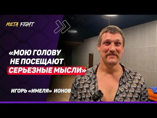 ИМЕЛЯ: Я в ГОЛОВЕ у Фомича / Тарасов ОПЯТЬ ПРОИГРАЕТ Регбисту / Готовился к БОЮ с Оливейрой 5 ДНЕЙ