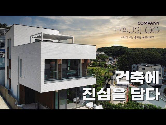 일주일 만에 2세대 완료 건축에 진심을 담다