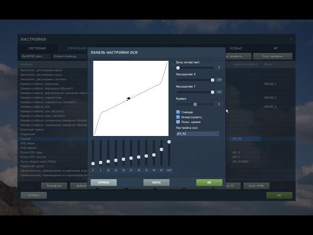 Настройка осей джойстика для вертолётов DCS Часть1