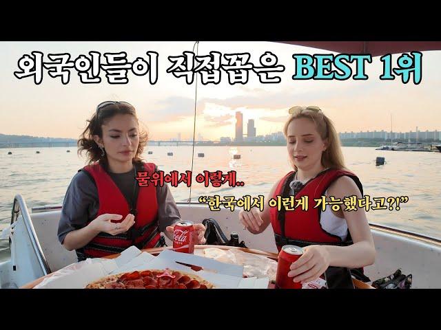 외국인들의 한국체험 BEST1위 (반응이ㄷㄷ..)