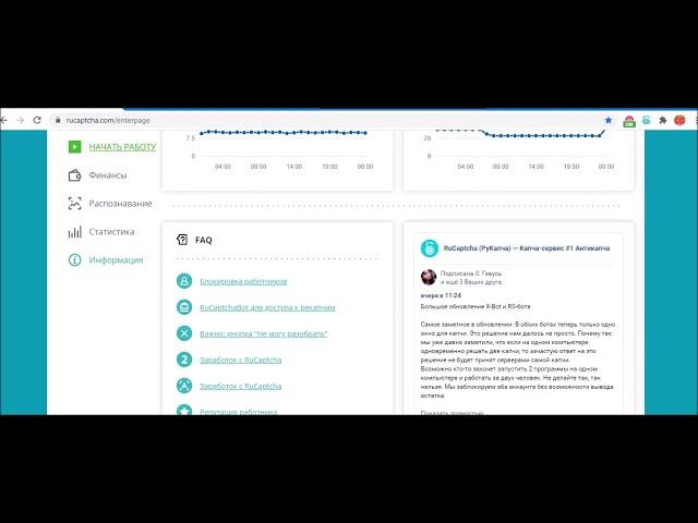 Бот Rucaptcha автоматическое разгадование капч, БЕСПЛАТНО 30 ДНЕЙ!