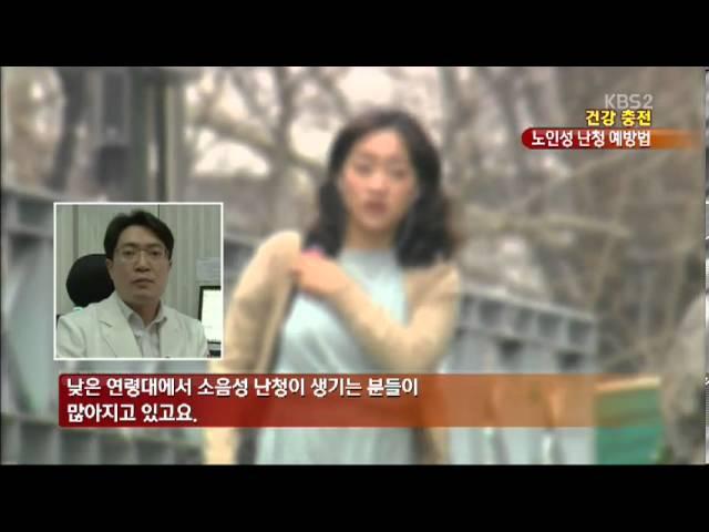 KBS 아침뉴스타임 - [건강충전] 노인 난청, 치매 위험까지 높인다