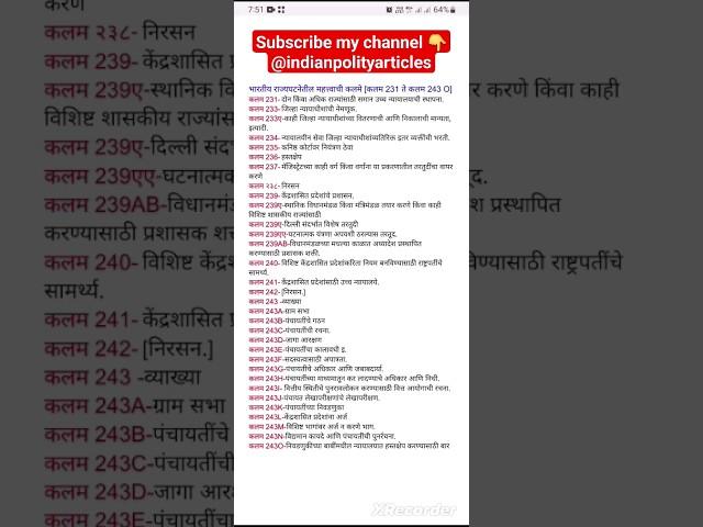 भारतीय राज्यघटनेतील कलम 231 ते कलम 243 O panchayati raj system in india