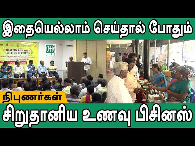 Millets Business Tamil | சிறுதானிய உணவு பிசினஸ்