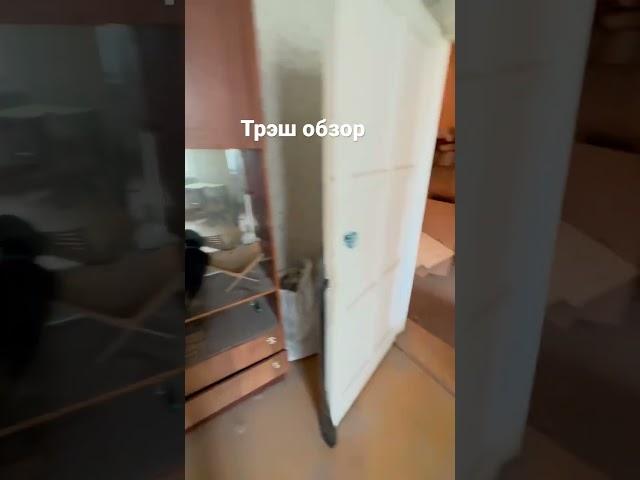 Как в ней жили ? Квартира сталинка до ремонта #флиппинг #инвестор #россия #ремонт