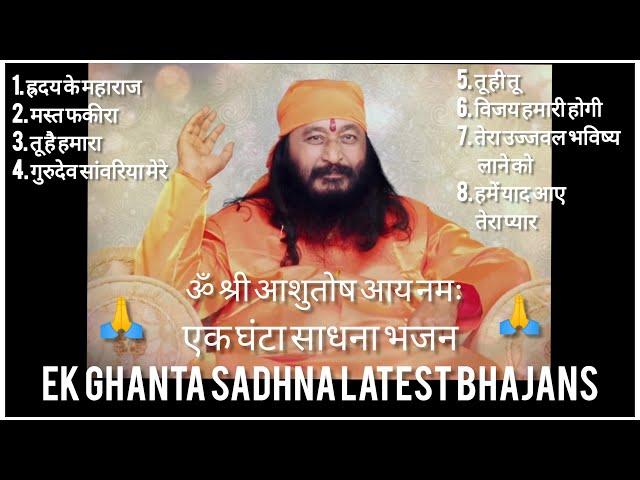 एक घंटा साधना भजन |मन लग जायेगा Ek ghanta sadhna bhajans | One hour meditation bhajans #djjsbhajan