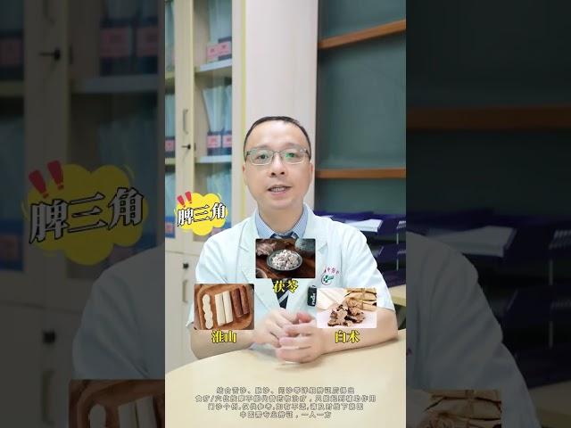 中医铁三角，养生不踩坑#中医 #养生 #补气血#健脾 #补肾中药