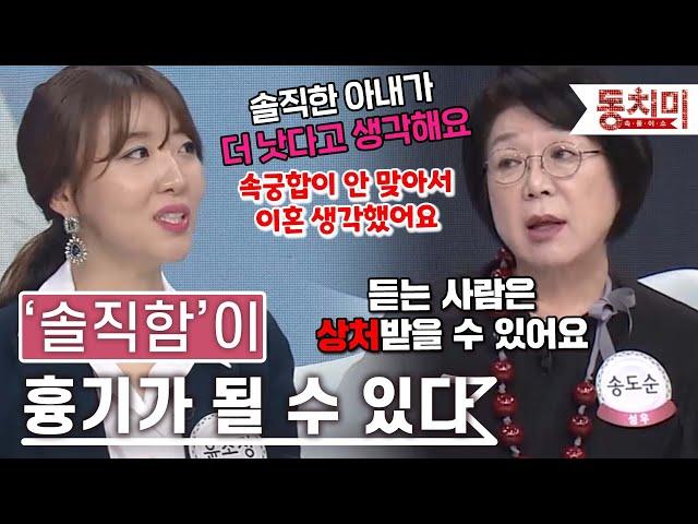 [TALK 쏘다] 솔직함이 흉기가 될 수 있다! 상처가 되는 배우자의 솔직함 l #TALK 쏘다