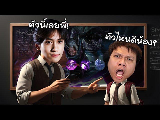 RoV : เมื่อพี่ปริมอยากเก่งออฟเลนผมเลยจัดให้ !