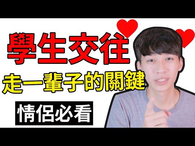 【阿畫】維持長久戀愛的秘訣！？情侶走「一輩子」的關鍵！『兩性攻略術』