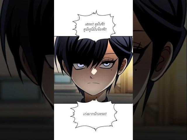 พากย์เสียงคนแก่ไม่เป็นโว้ยยย #สนามเด็กล่า #webtoon #shorts