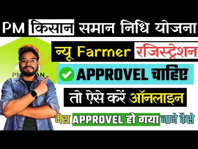 Pm Kisan New Farmer Registration Online Kaise Kare | Pm Kisan Yojana 6000 Online Registration