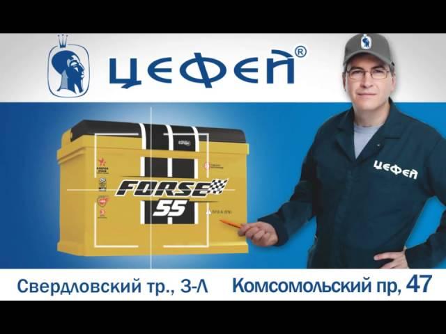 Цефей. Аккумуляторы Челябинск http://cephey.ru