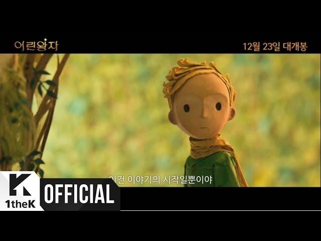 [MV] Hyolyn(효린) _ Turnaround(턴어라운드) (The Little Prince(어린왕자) OST)