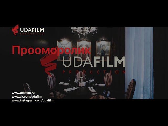 Проморолик Udafilm для ресторанов